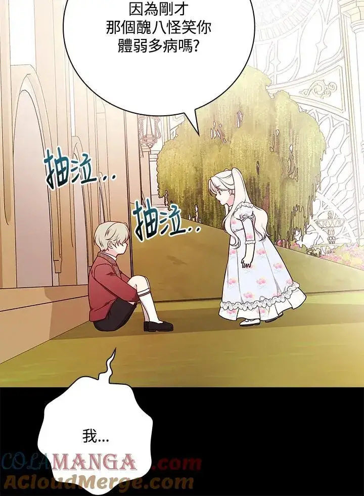 《立志成为勇士的母亲》第74话图33
