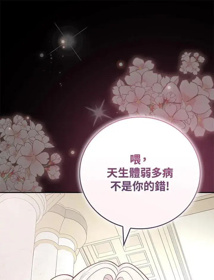 《立志成为勇士的母亲》第74话图34