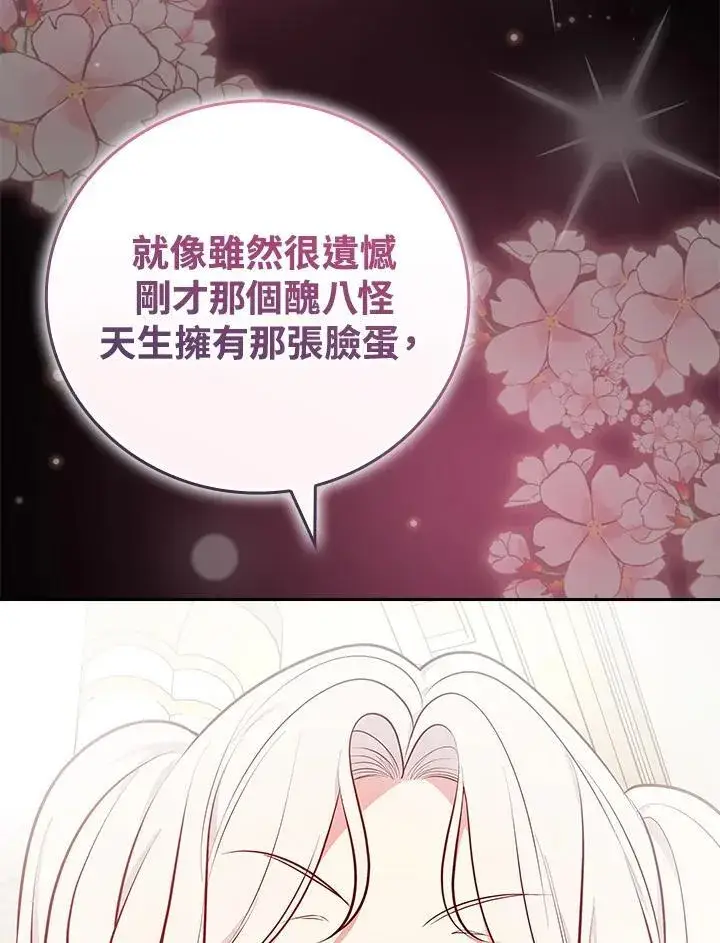 《立志成为勇士的母亲》第74话图36