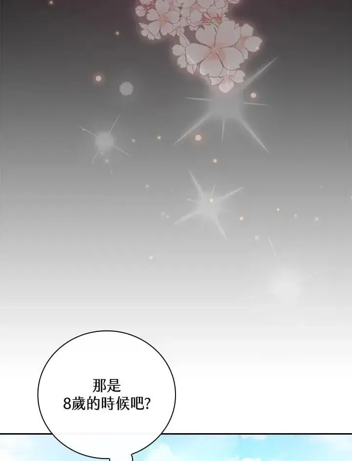 《立志成为勇士的母亲》第74话图38