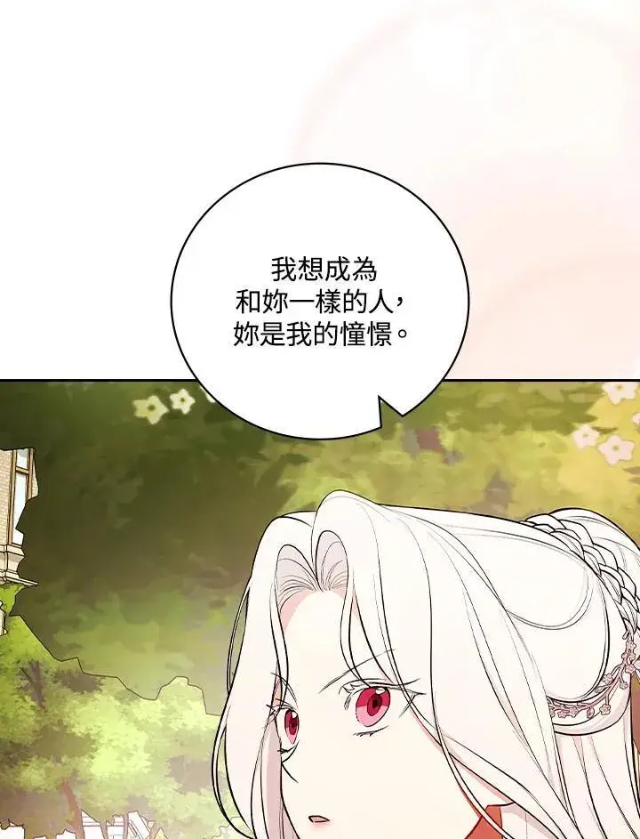 《立志成为勇士的母亲》第74话图40