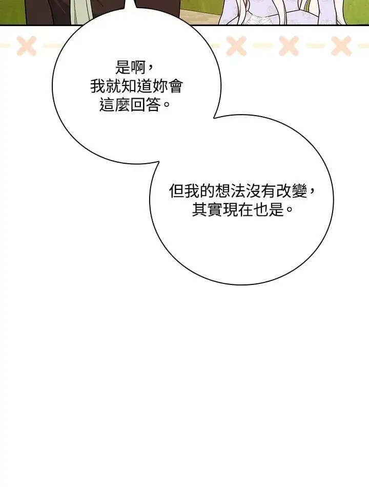 《立志成为勇士的母亲》第74话图44