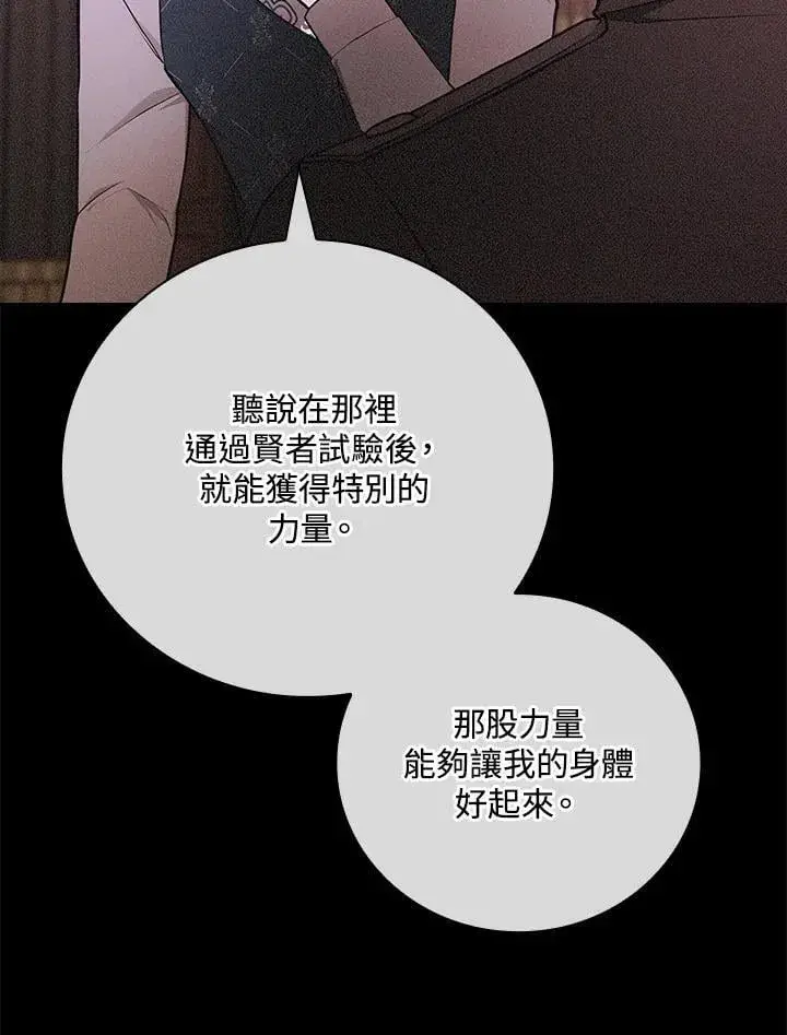 《立志成为勇士的母亲》第74话图50