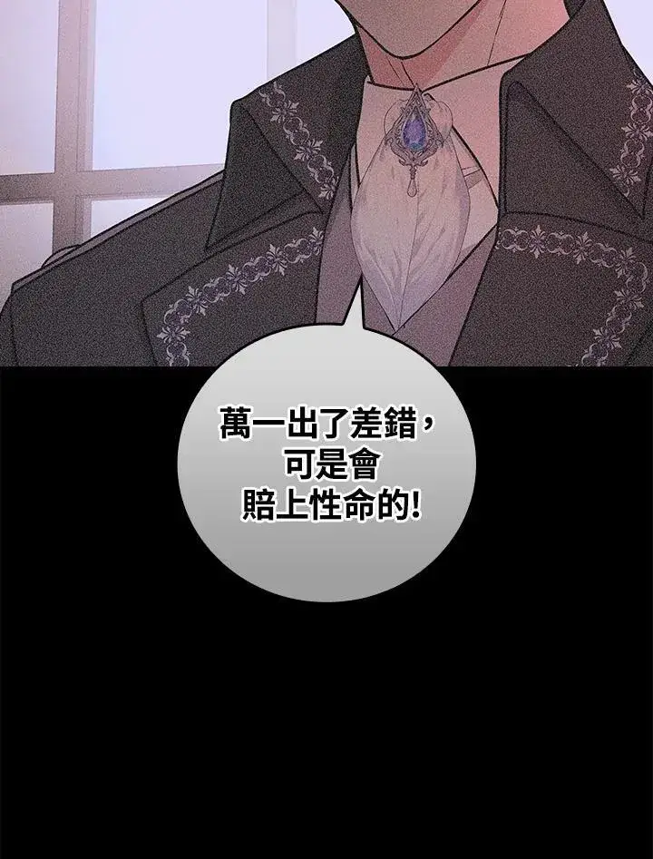 《立志成为勇士的母亲》第74话图52