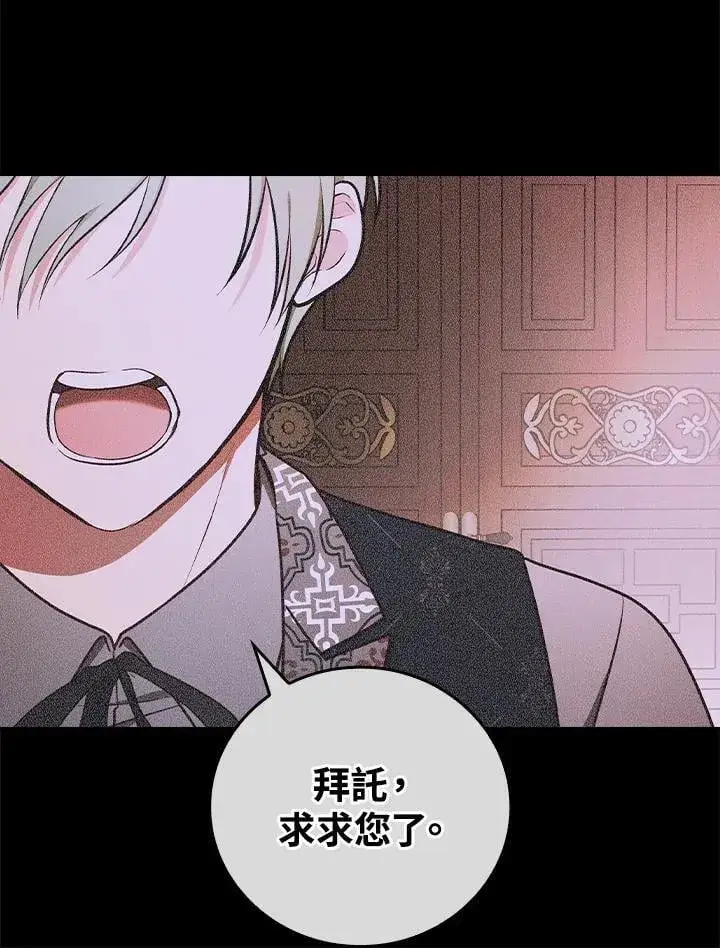 《立志成为勇士的母亲》第74话图55