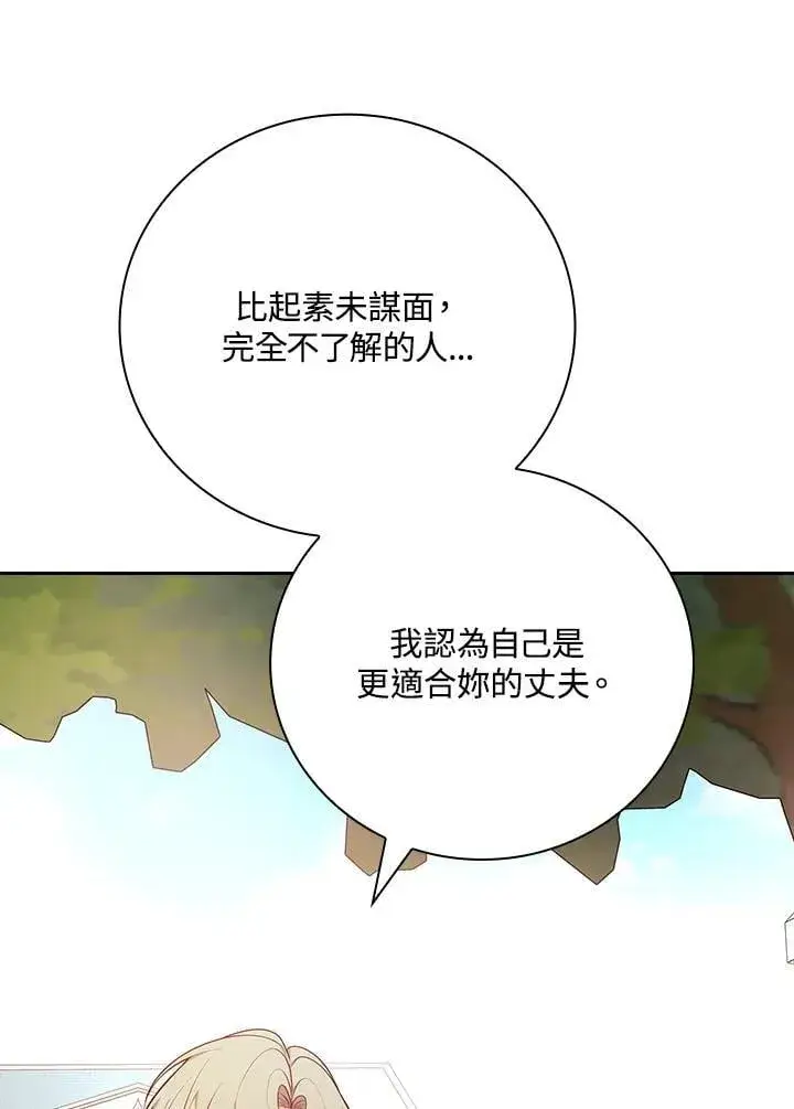 《立志成为勇士的母亲》第74话图60