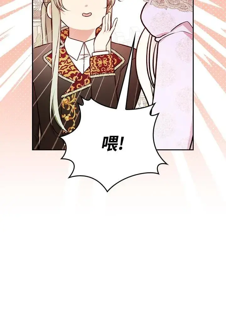《立志成为勇士的母亲》第74话图66