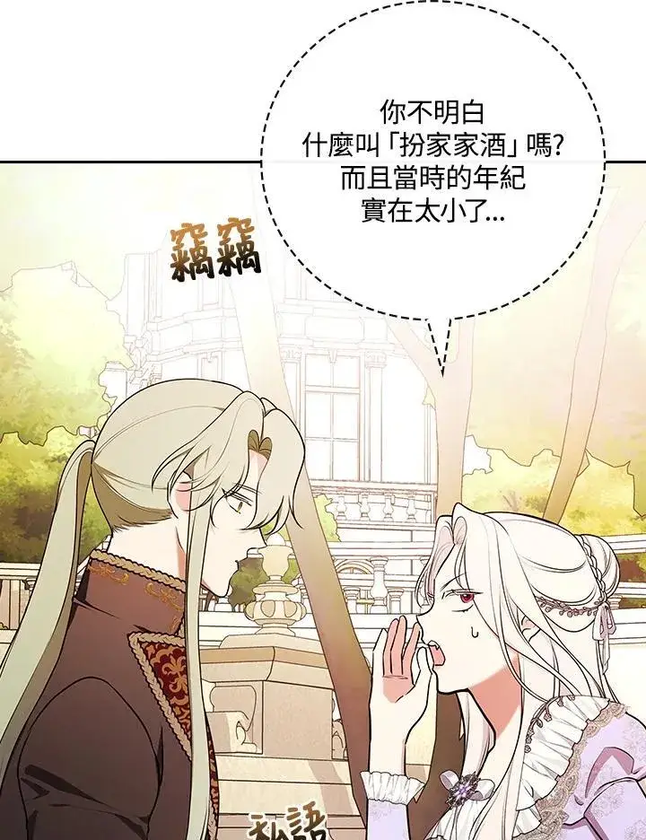 《立志成为勇士的母亲》第74话图67