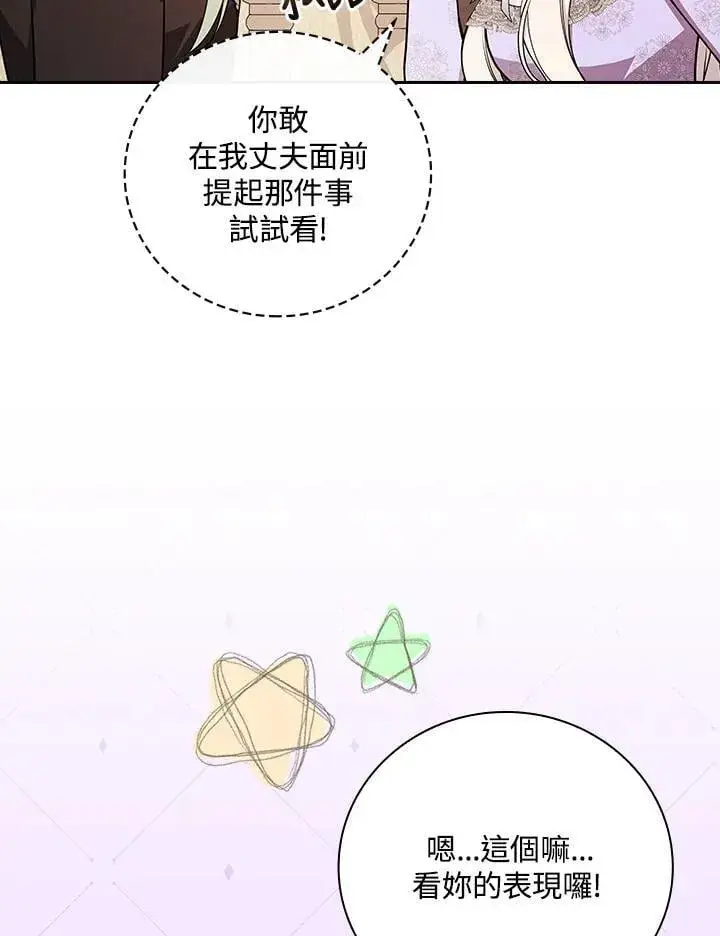 《立志成为勇士的母亲》第74话图68