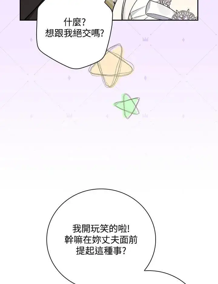 《立志成为勇士的母亲》第74话图70