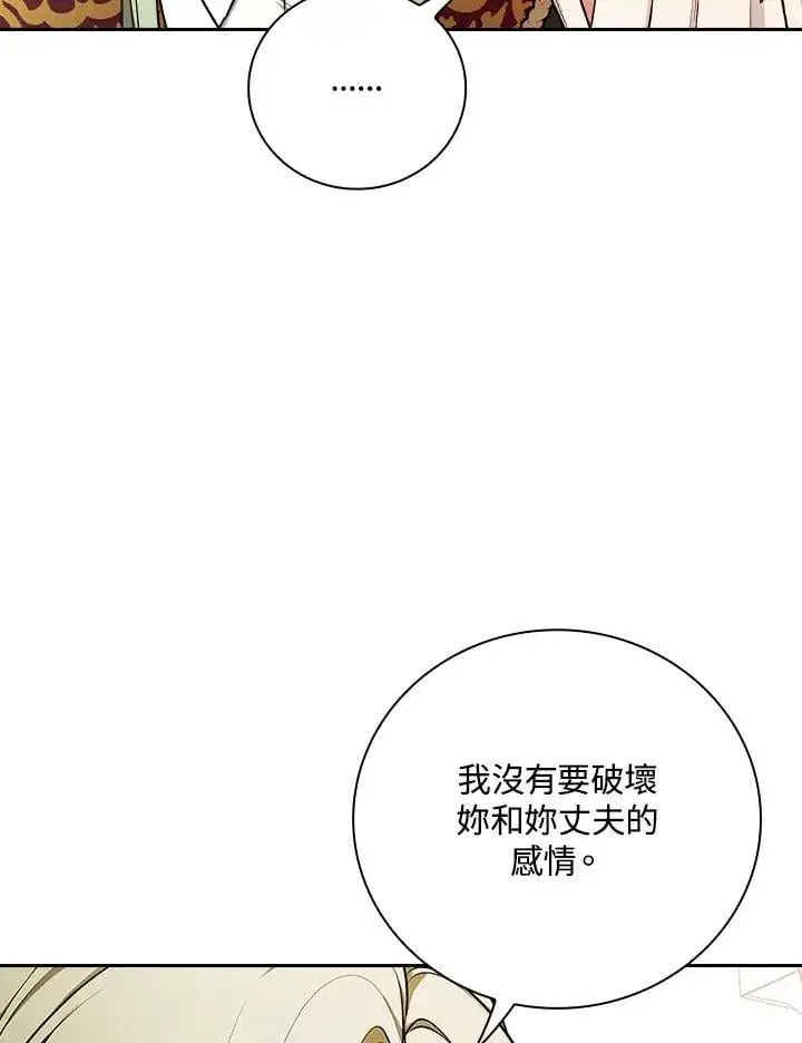 《立志成为勇士的母亲》第74话图72