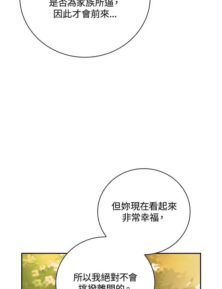 《立志成为勇士的母亲》第74话图74