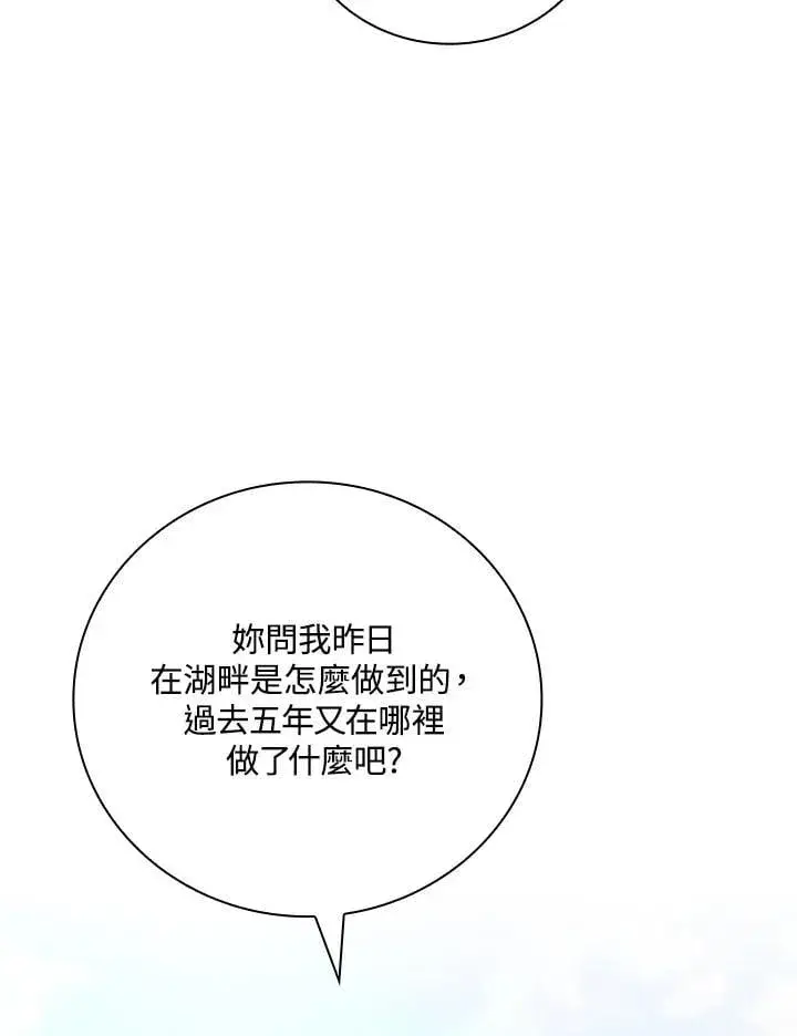 《立志成为勇士的母亲》第74话图76