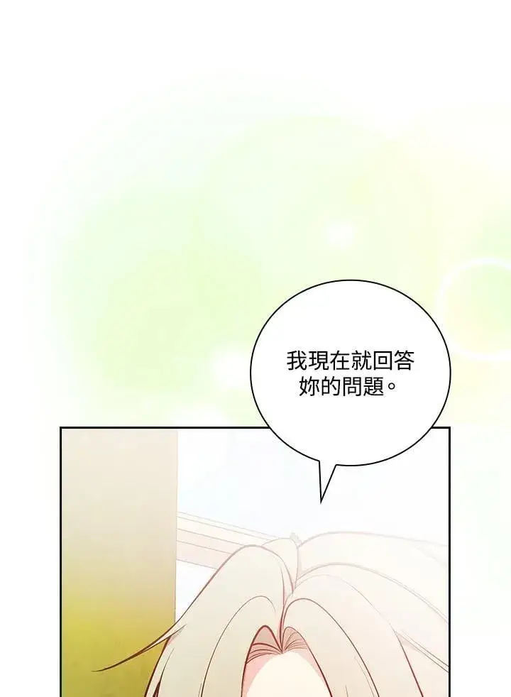 《立志成为勇士的母亲》第74话图78