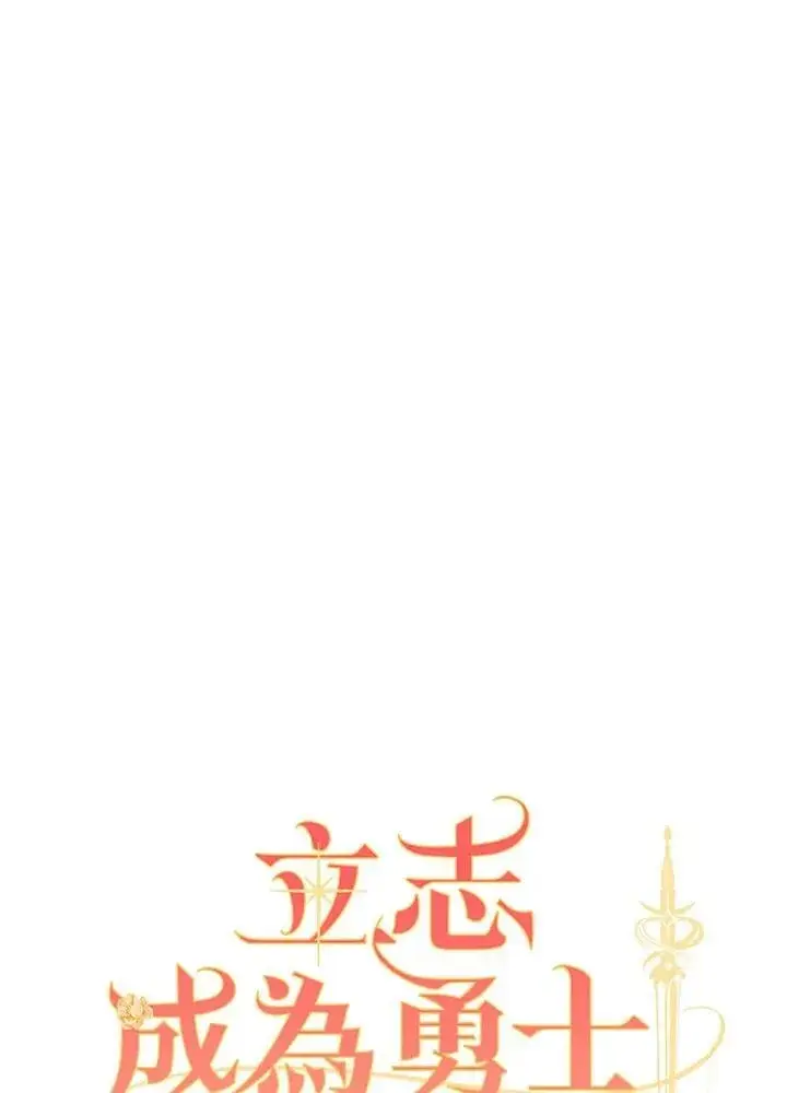 《立志成为勇士的母亲》第74话图8