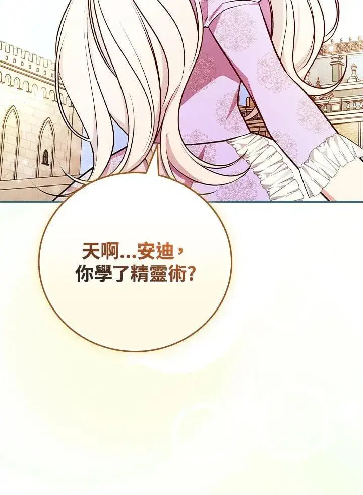 《立志成为勇士的母亲》第74话图83