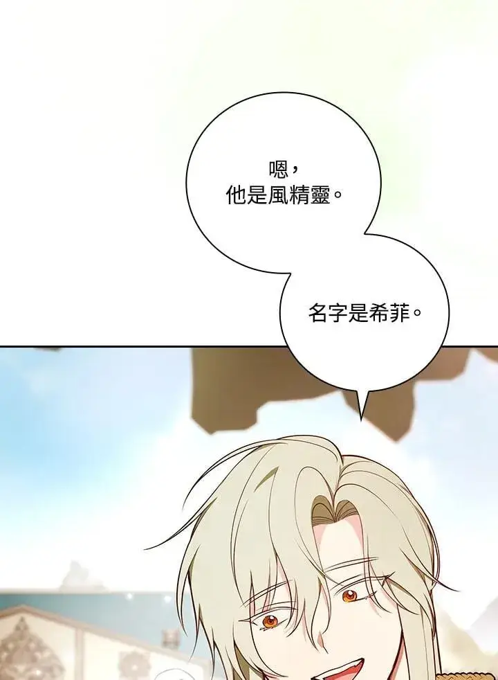 《立志成为勇士的母亲》第74话图84