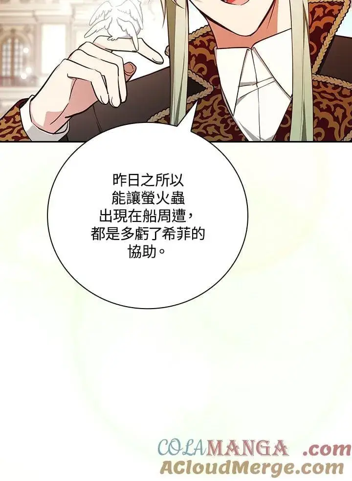 《立志成为勇士的母亲》第74话图85