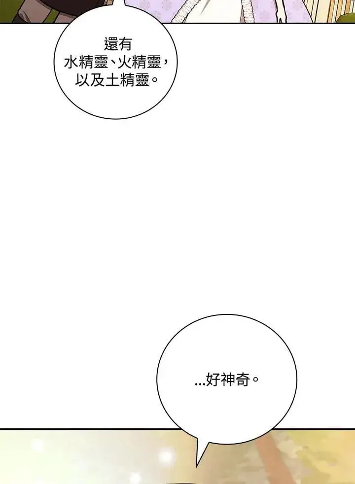《立志成为勇士的母亲》第74话图87