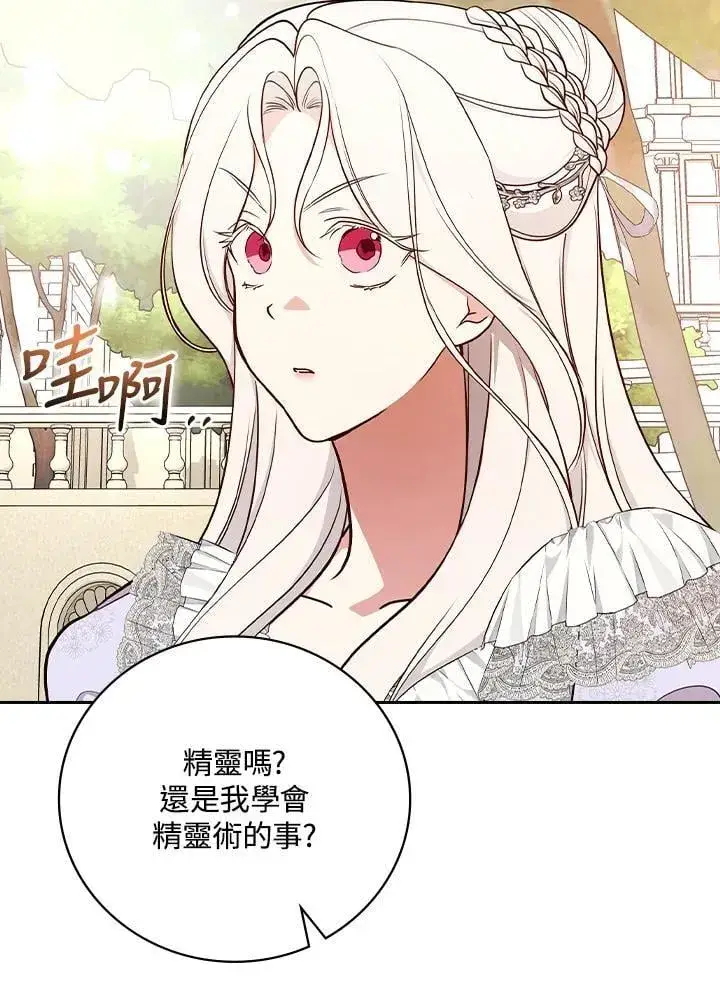 《立志成为勇士的母亲》第74话图88