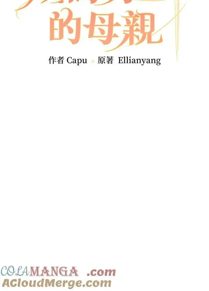 《立志成为勇士的母亲》第74话图9