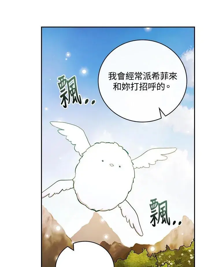 《立志成为勇士的母亲》第74话图91