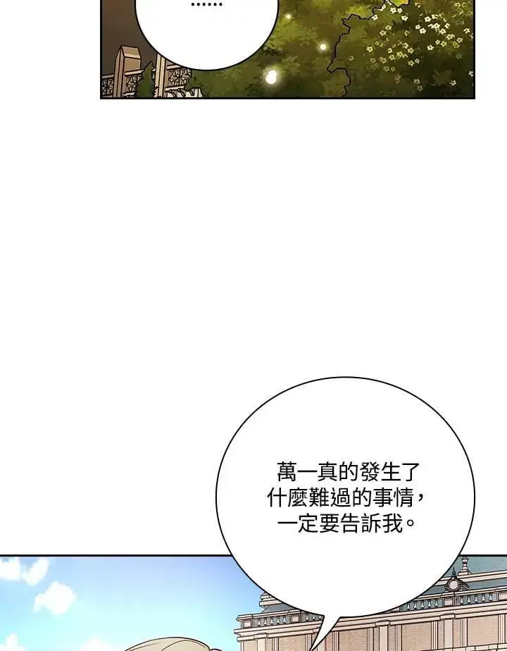 《立志成为勇士的母亲》第74话图92