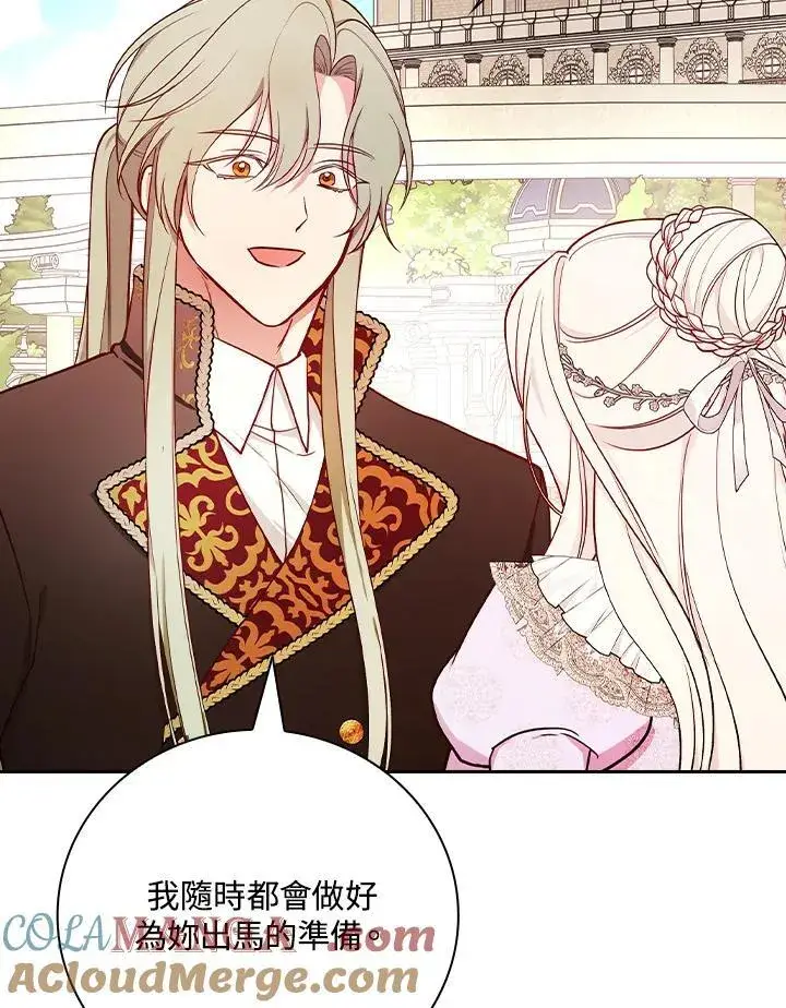 《立志成为勇士的母亲》第74话图93
