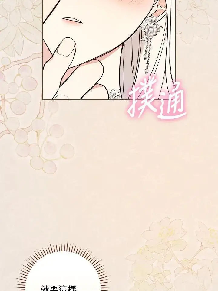 《立志成为勇士的母亲》第75话图22
