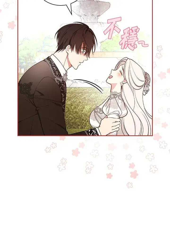 《立志成为勇士的母亲》第75话图32