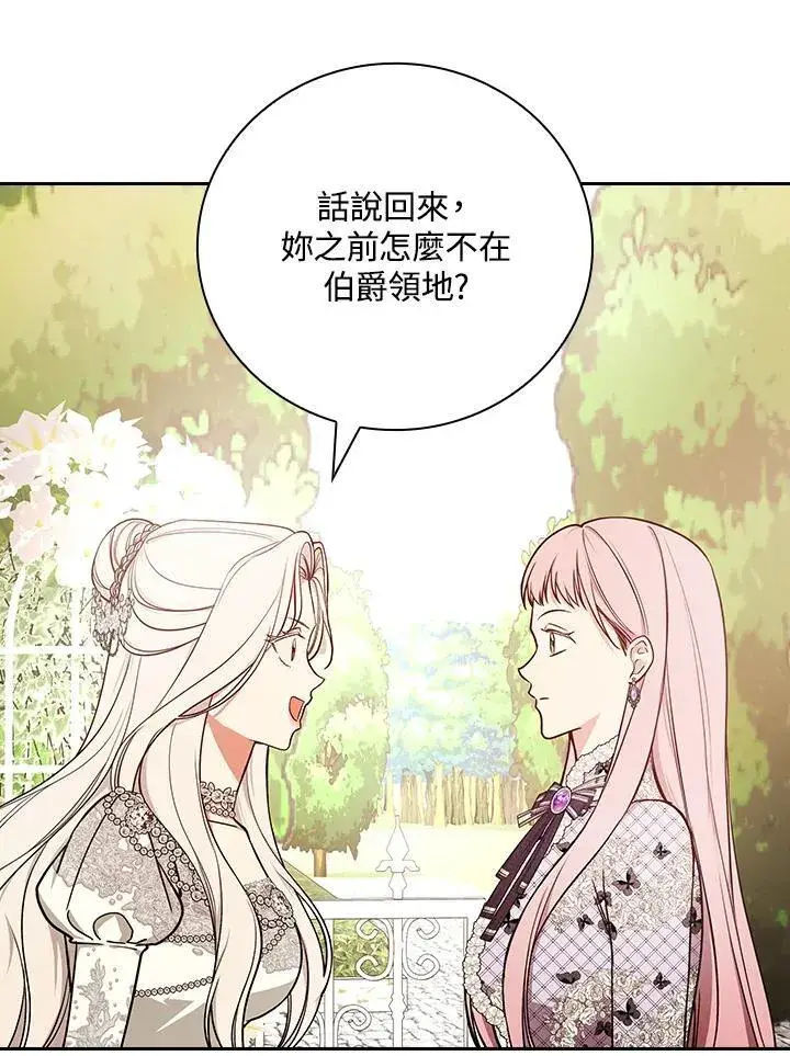 《立志成为勇士的母亲》第75话图56