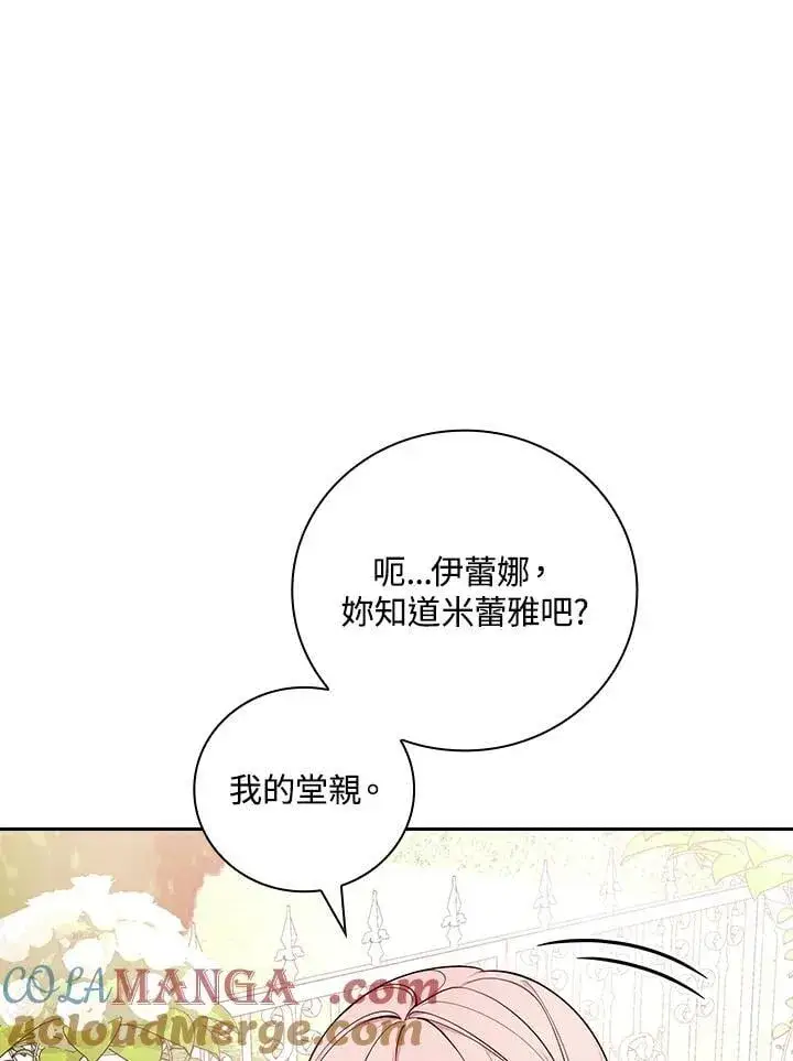 《立志成为勇士的母亲》第75话图57