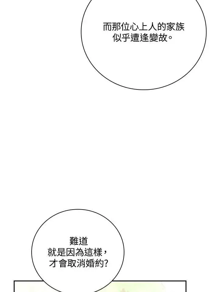 《立志成为勇士的母亲》第75话图62