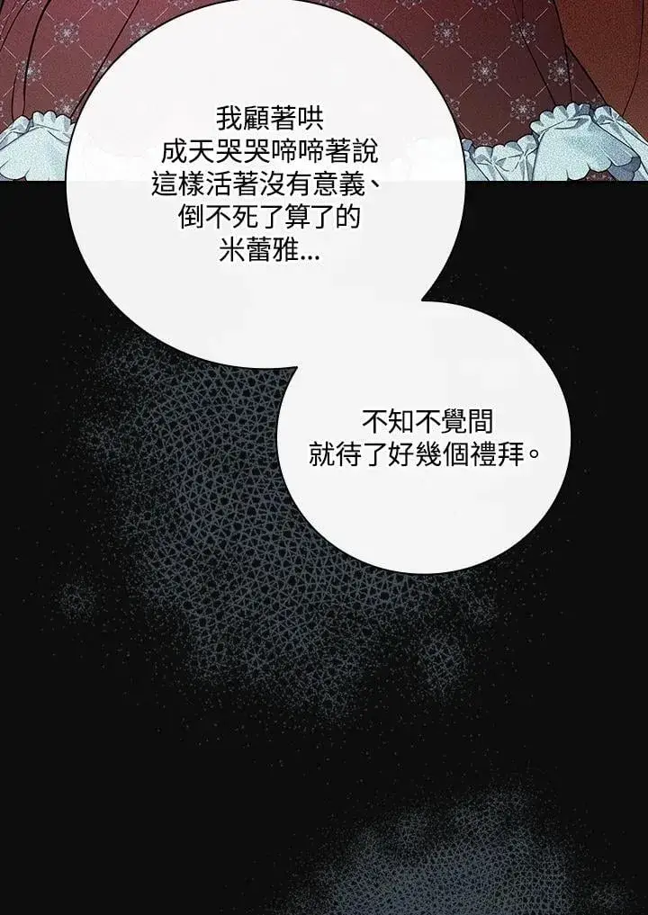 《立志成为勇士的母亲》第75话图67