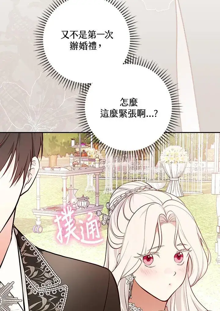 《立志成为勇士的母亲》第75话图7