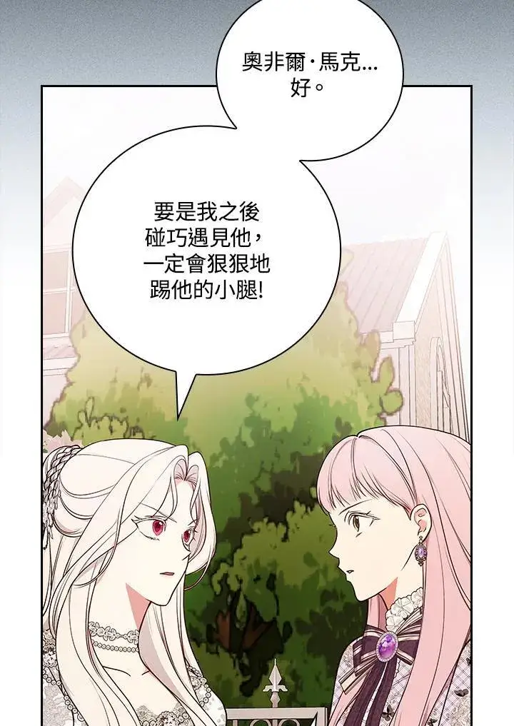《立志成为勇士的母亲》第75话图71