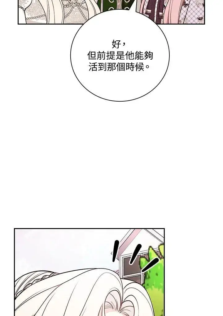 《立志成为勇士的母亲》第75话图72