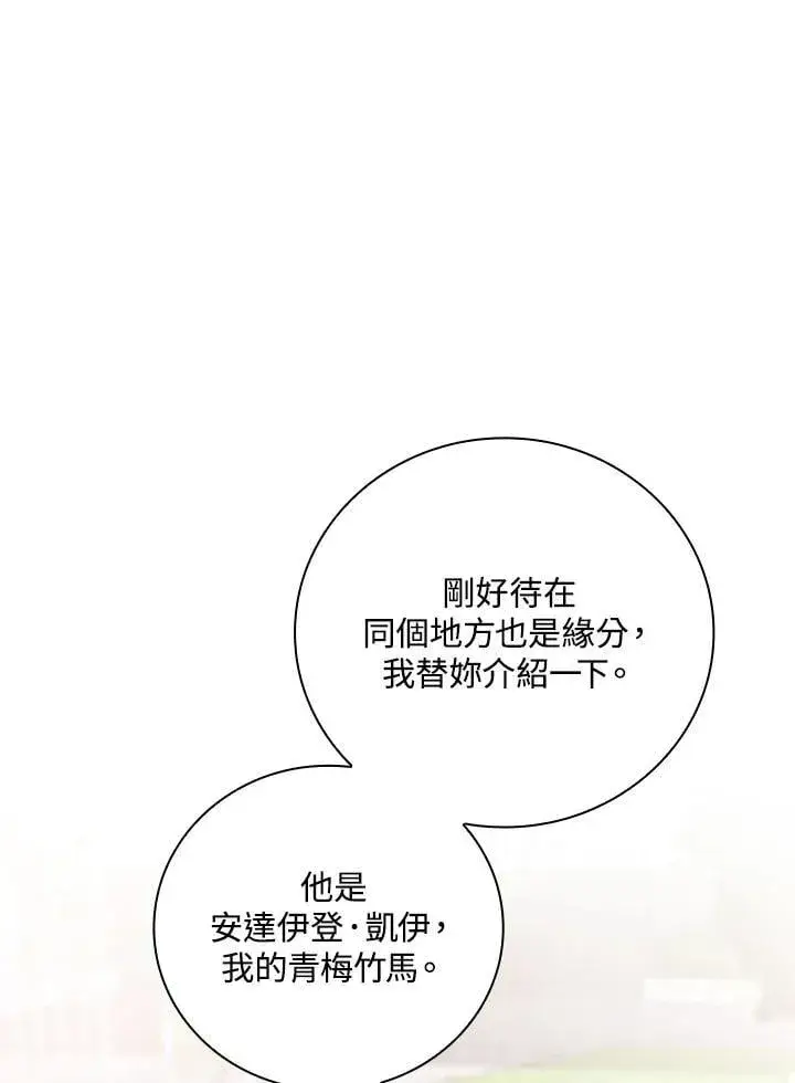 《立志成为勇士的母亲》第75话图75