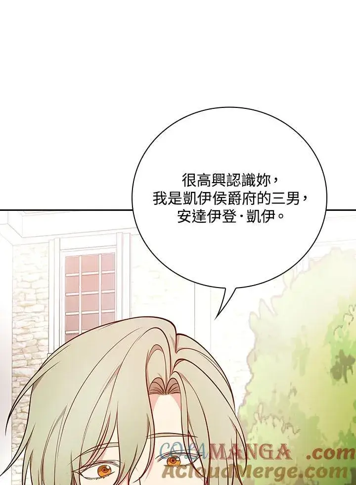 《立志成为勇士的母亲》第75话图77