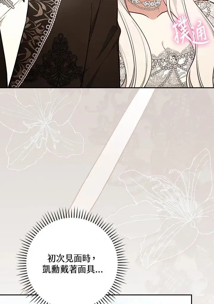 《立志成为勇士的母亲》第75话图8