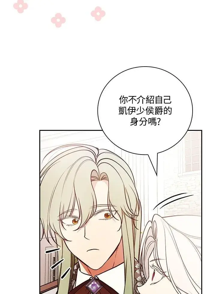 《立志成为勇士的母亲》第75话图80