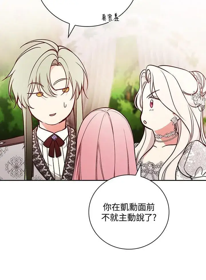 《立志成为勇士的母亲》第75话图82