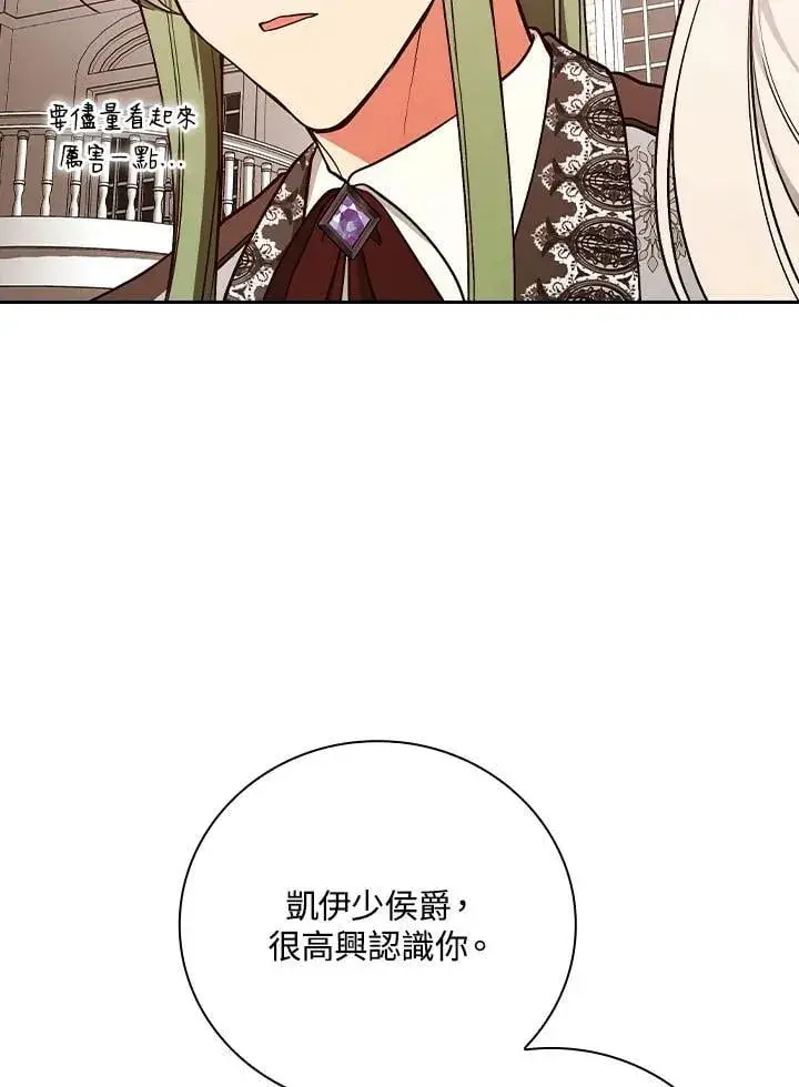 《立志成为勇士的母亲》第75话图84