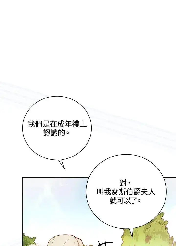 《立志成为勇士的母亲》第75话图86