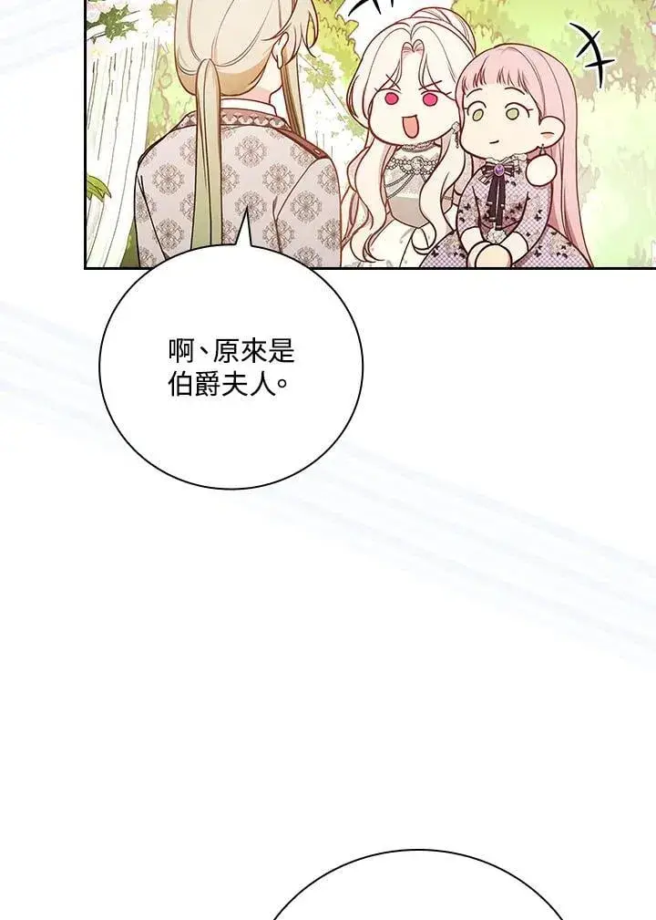 《立志成为勇士的母亲》第75话图87