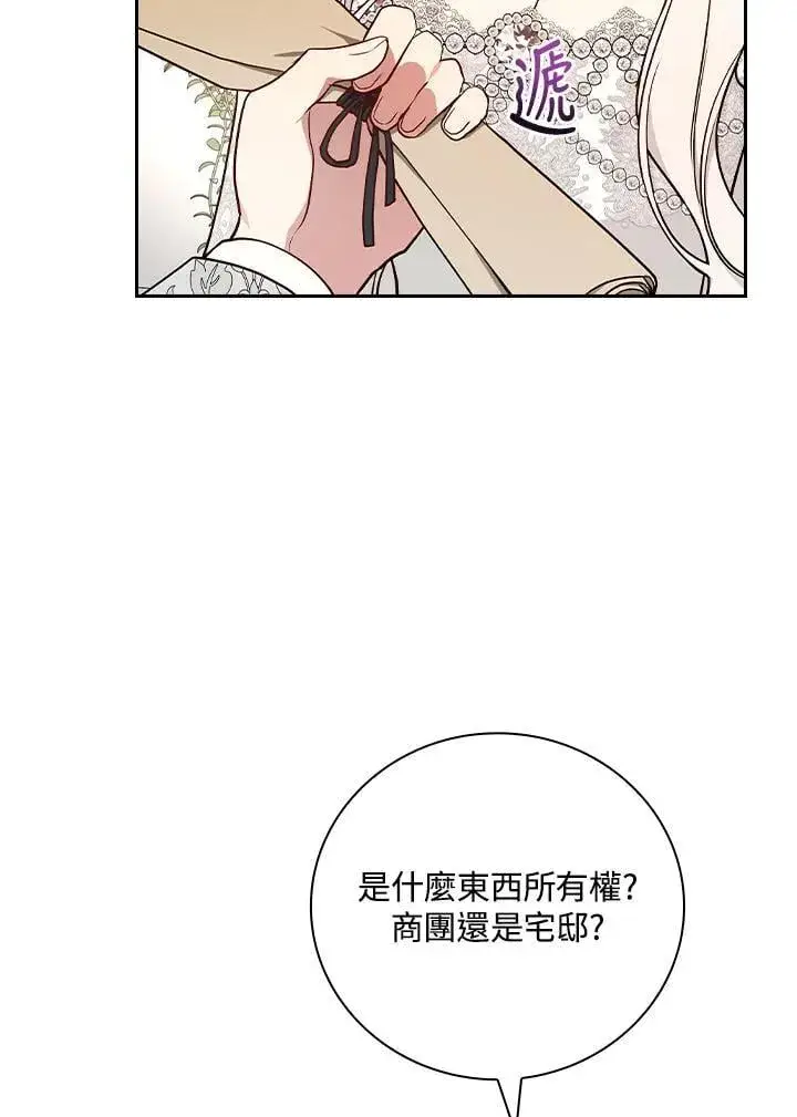 《立志成为勇士的母亲》第75话图92