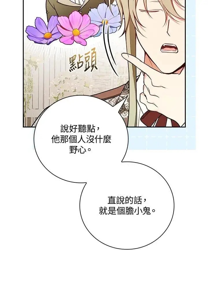 《立志成为勇士的母亲》第76话图12
