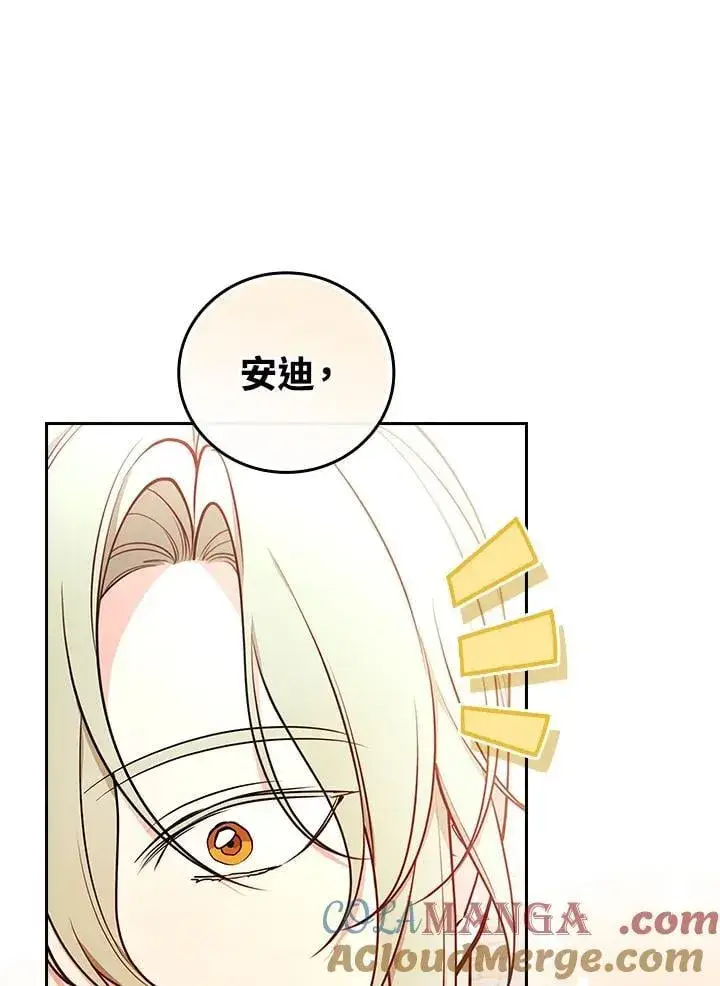 《立志成为勇士的母亲》第76话图13