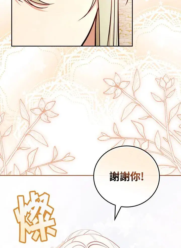 《立志成为勇士的母亲》第76话图14