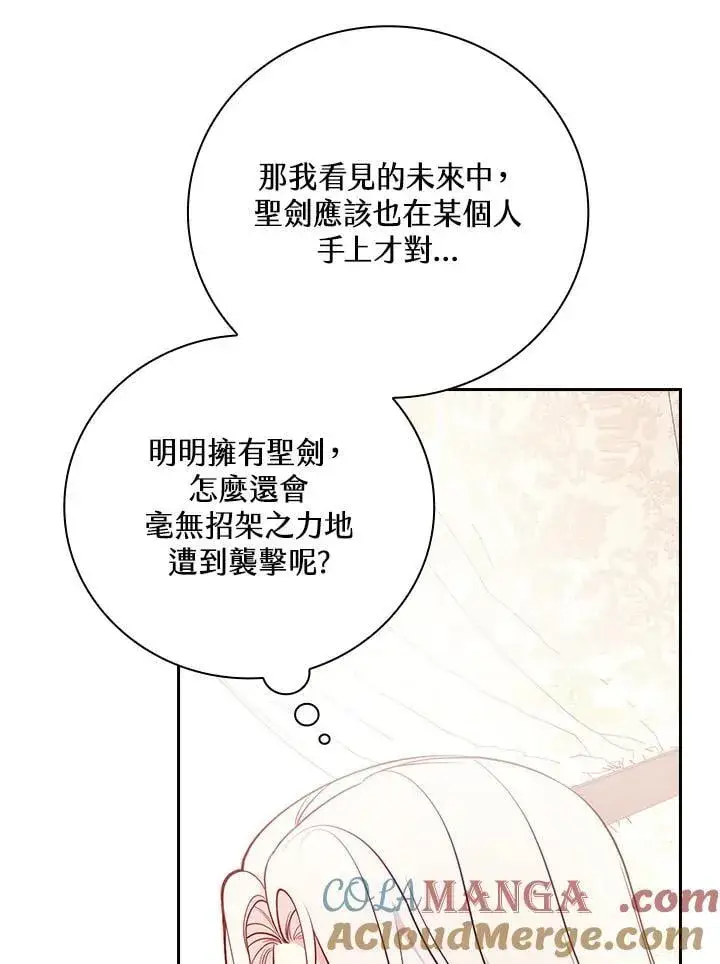 《立志成为勇士的母亲》第76话图21